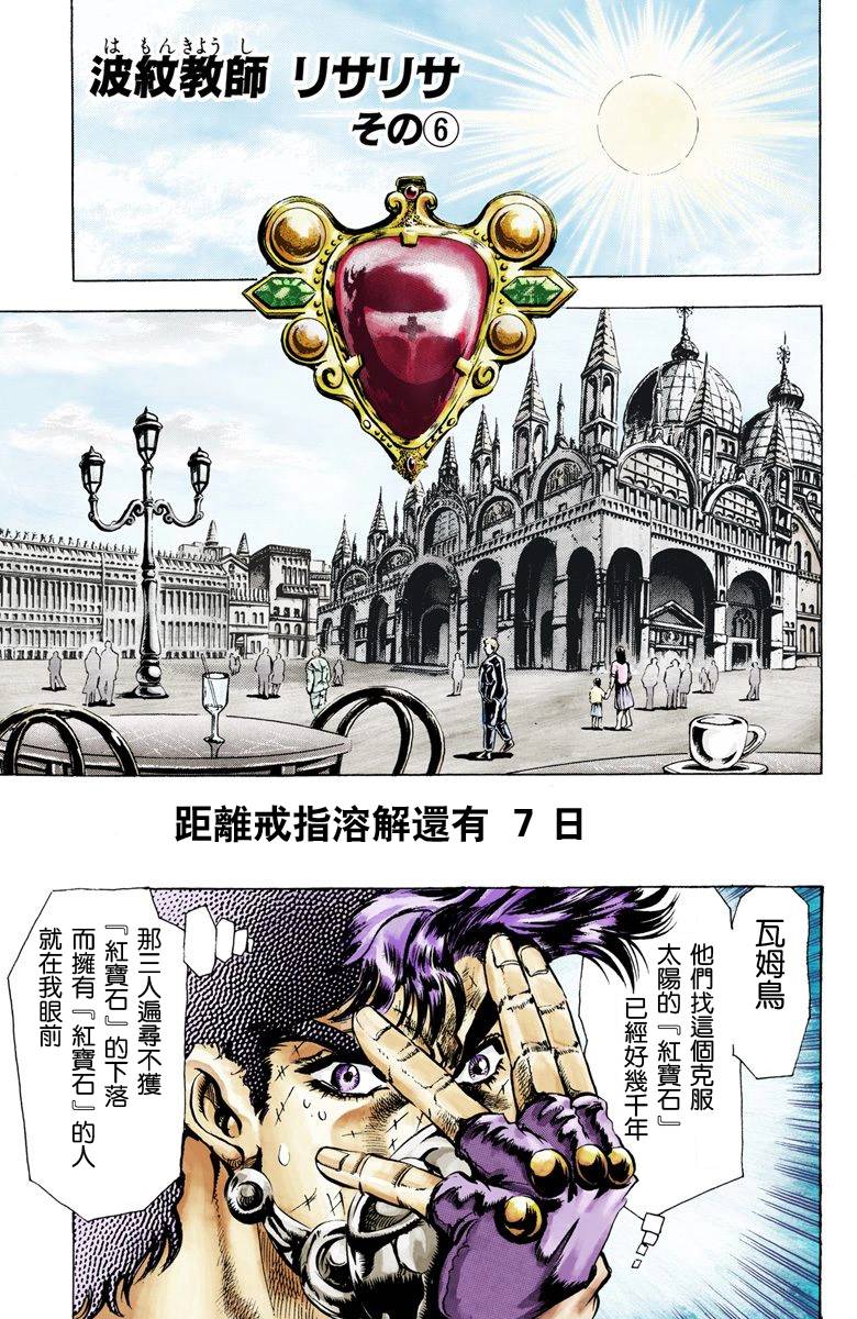 《JoJo奇妙冒险》漫画最新章节第2部03卷全彩免费下拉式在线观看章节第【174】张图片