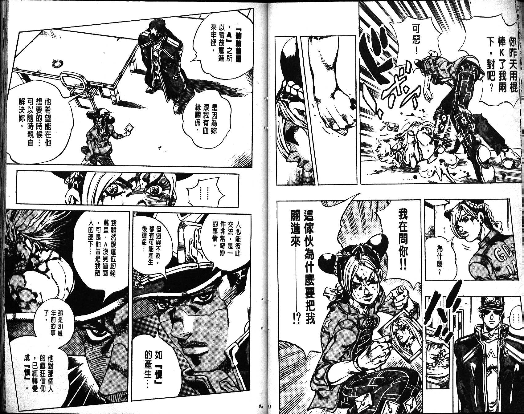 《JoJo奇妙冒险》漫画最新章节第65卷免费下拉式在线观看章节第【42】张图片