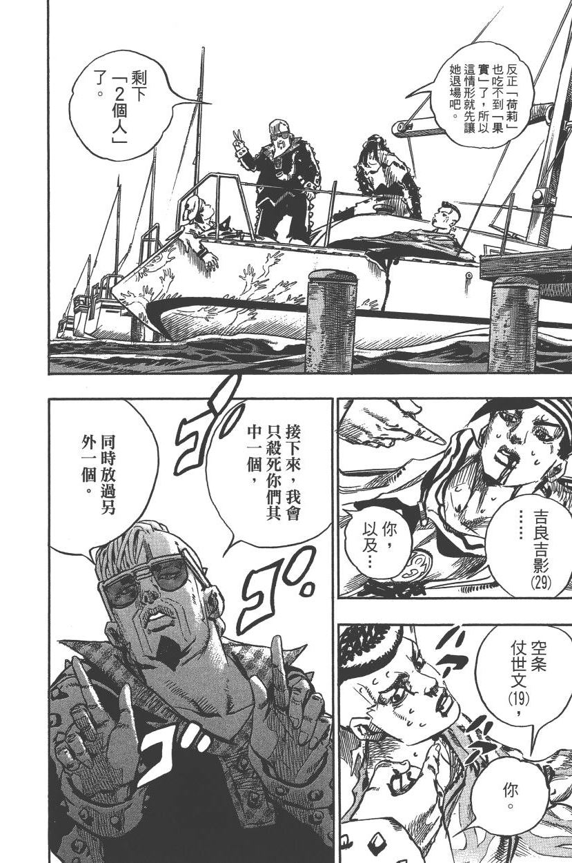 《JoJo奇妙冒险》漫画最新章节第117卷免费下拉式在线观看章节第【69】张图片