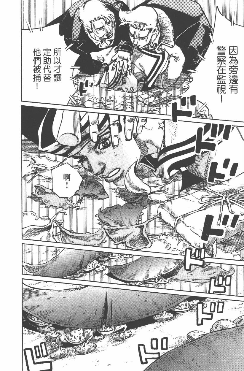 《JoJo奇妙冒险》漫画最新章节第109卷免费下拉式在线观看章节第【75】张图片