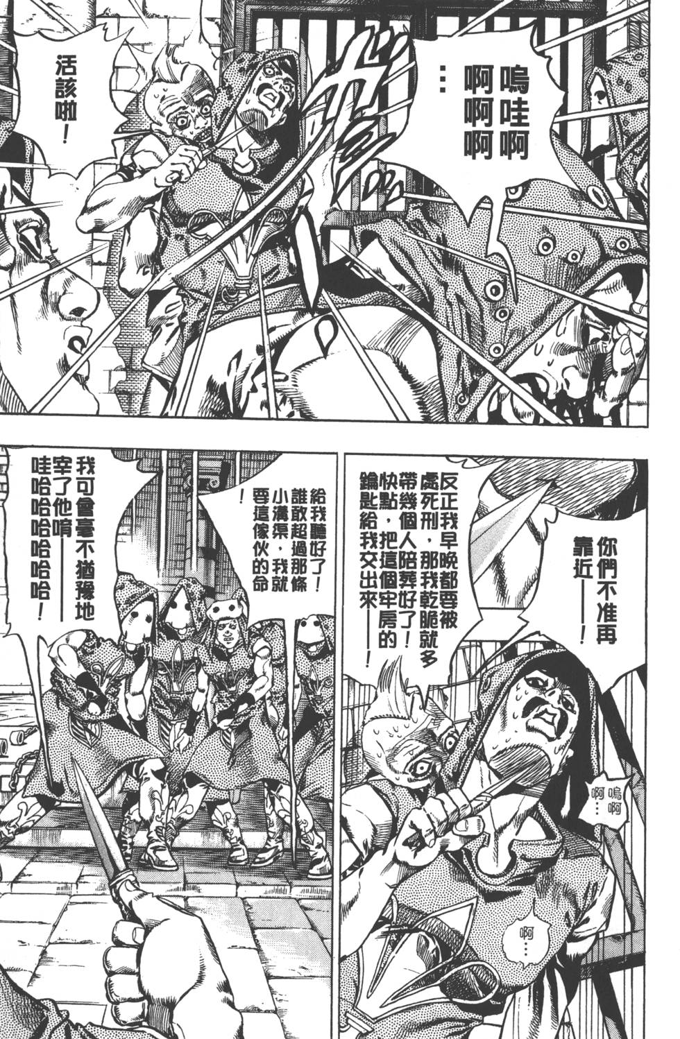 《JoJo奇妙冒险》漫画最新章节第84卷免费下拉式在线观看章节第【106】张图片