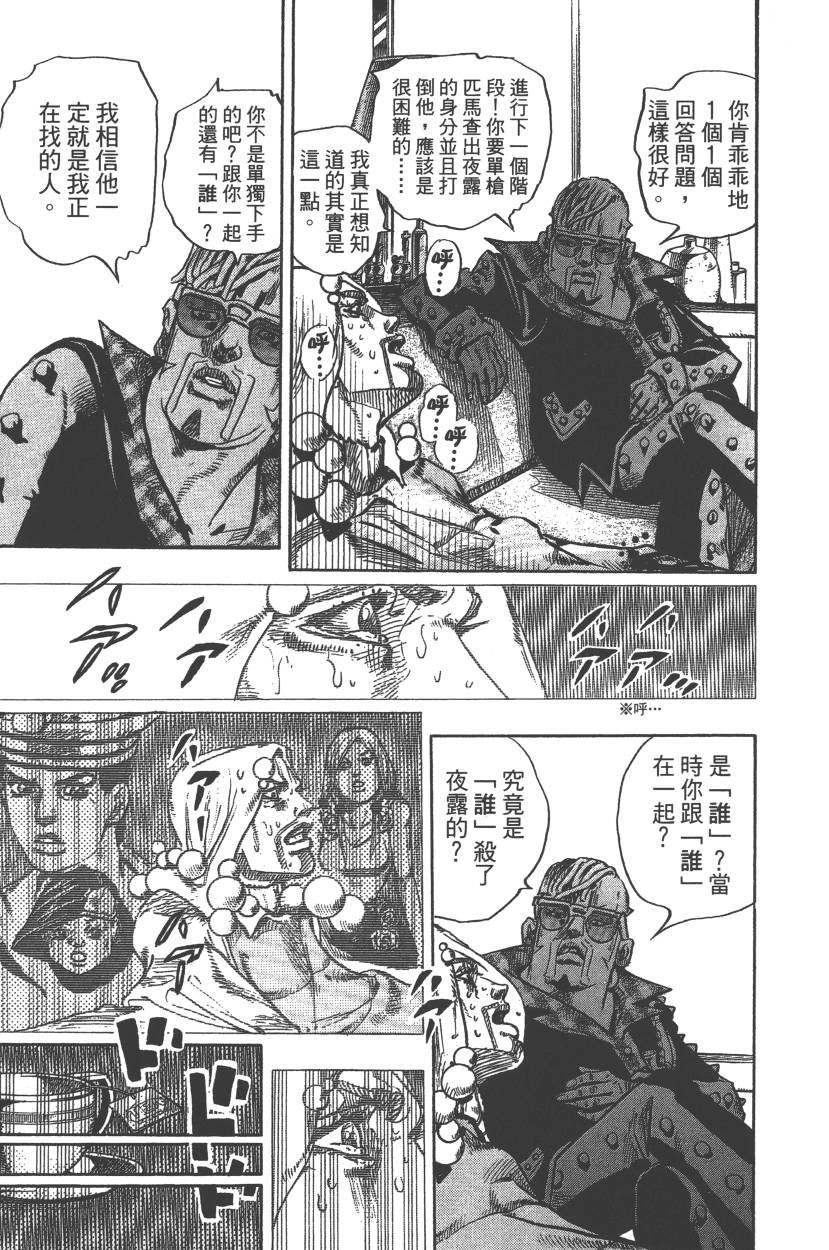 《JoJo奇妙冒险》漫画最新章节第117卷免费下拉式在线观看章节第【36】张图片