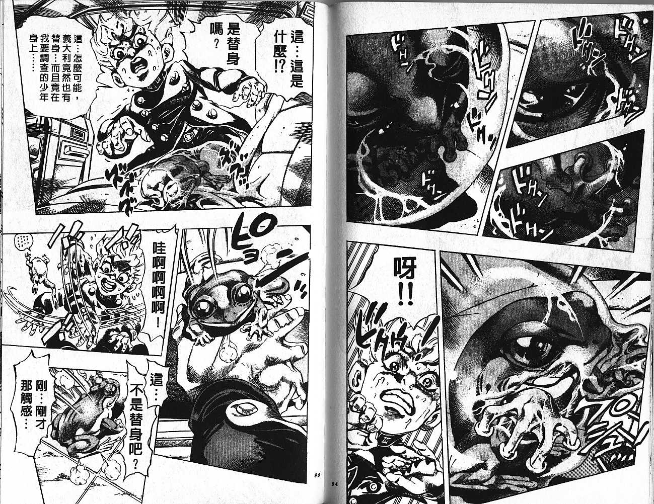 《JoJo奇妙冒险》漫画最新章节第47卷免费下拉式在线观看章节第【48】张图片