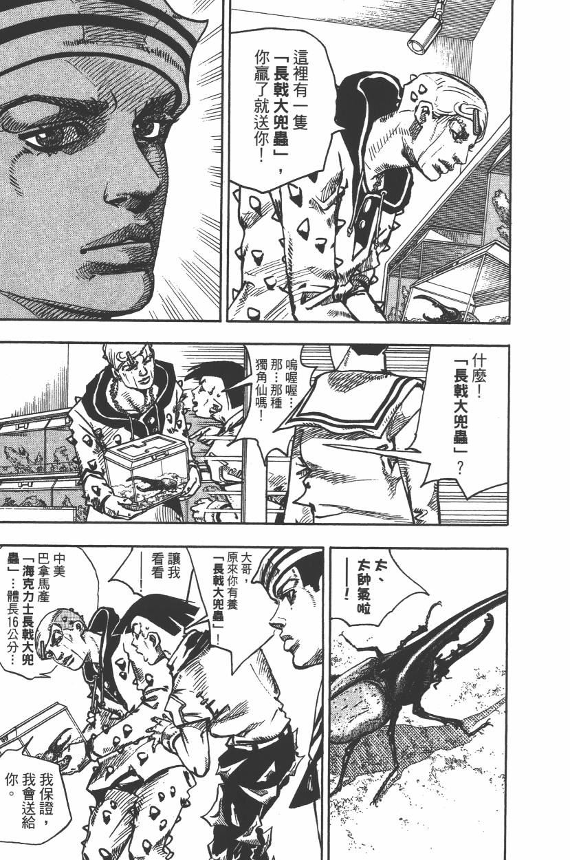 《JoJo奇妙冒险》漫画最新章节第112卷免费下拉式在线观看章节第【194】张图片