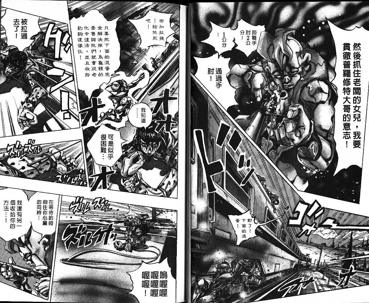 《JoJo奇妙冒险》漫画最新章节第53卷免费下拉式在线观看章节第【46】张图片