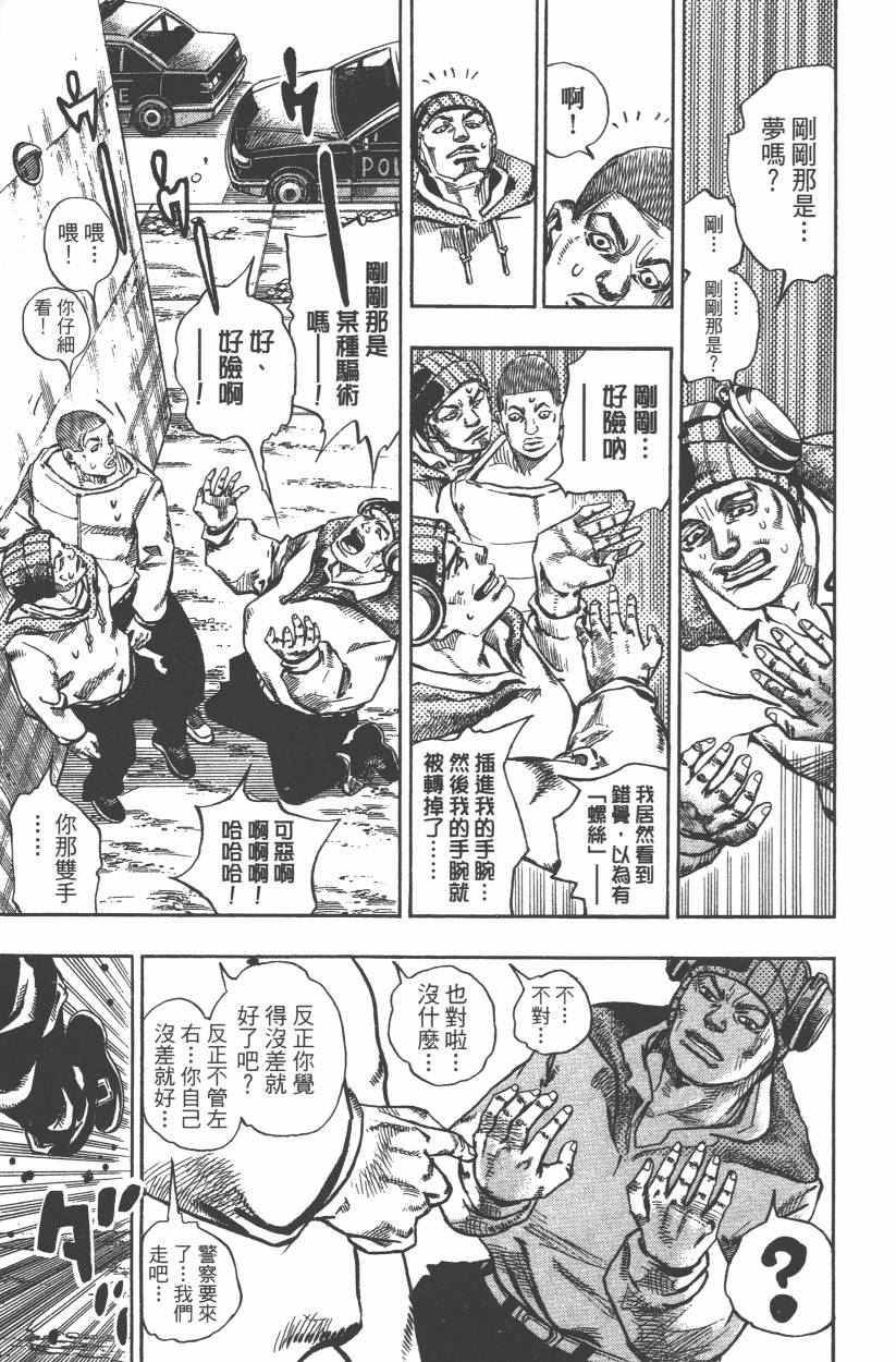 《JoJo奇妙冒险》漫画最新章节第109卷免费下拉式在线观看章节第【110】张图片