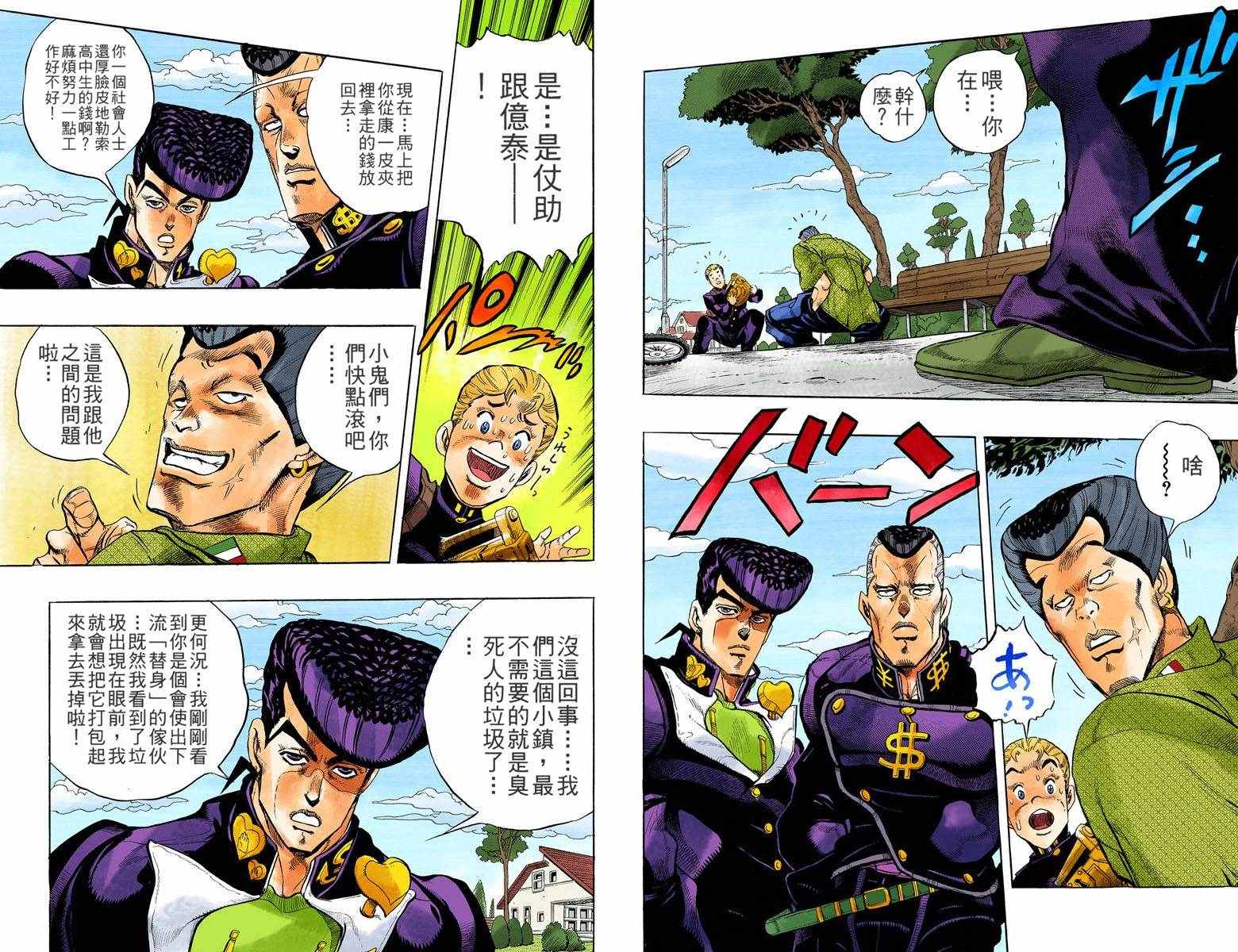 《JoJo奇妙冒险》漫画最新章节第4部03卷全彩免费下拉式在线观看章节第【15】张图片