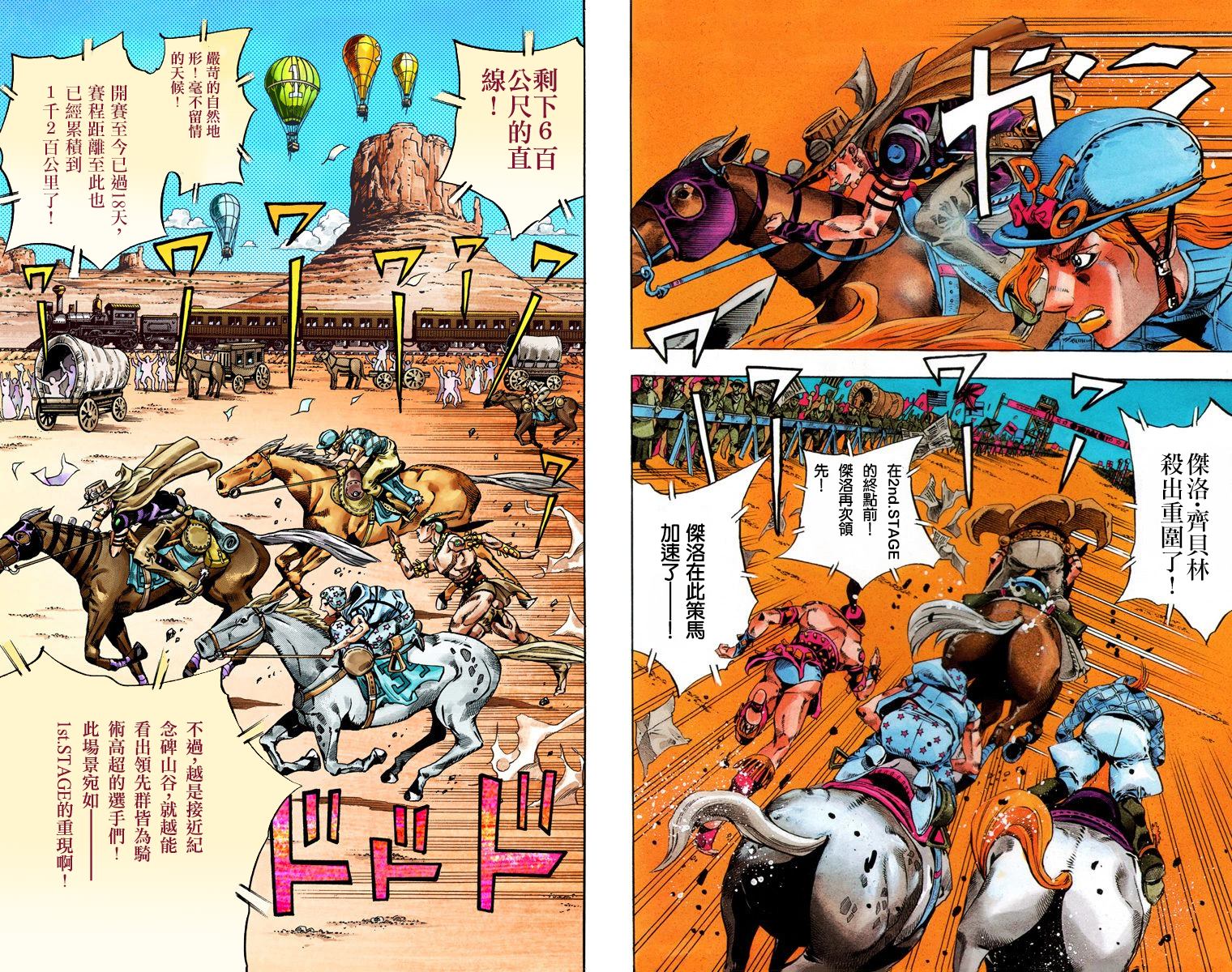 《JoJo奇妙冒险》漫画最新章节第7部6卷全彩免费下拉式在线观看章节第【4】张图片