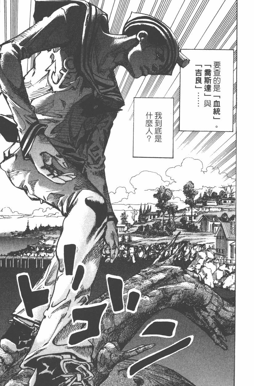 《JoJo奇妙冒险》漫画最新章节第107卷免费下拉式在线观看章节第【92】张图片