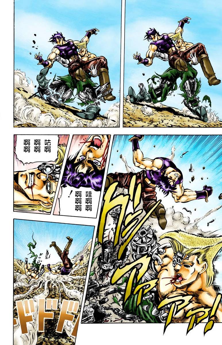 《JoJo奇妙冒险》漫画最新章节第2部07卷全彩免费下拉式在线观看章节第【126】张图片