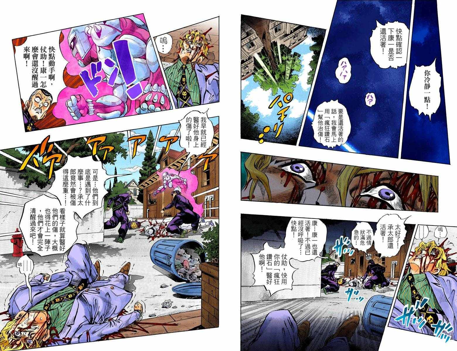 《JoJo奇妙冒险》漫画最新章节第4话11卷全彩免费下拉式在线观看章节第【34】张图片