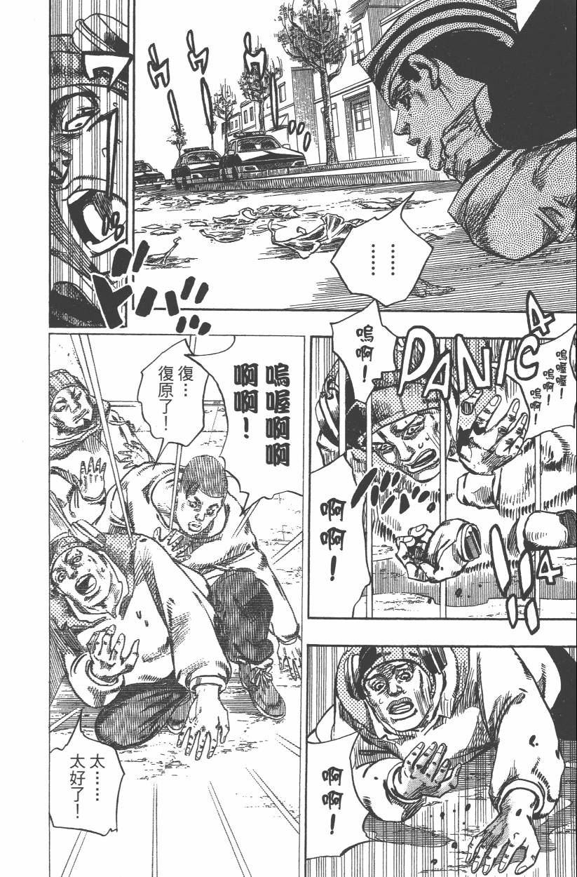 《JoJo奇妙冒险》漫画最新章节第109卷免费下拉式在线观看章节第【109】张图片