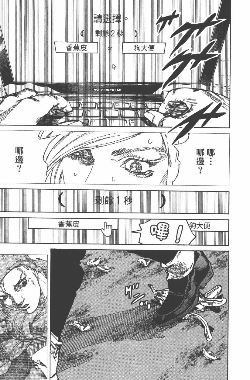 《JoJo奇妙冒险》漫画最新章节第114卷免费下拉式在线观看章节第【56】张图片