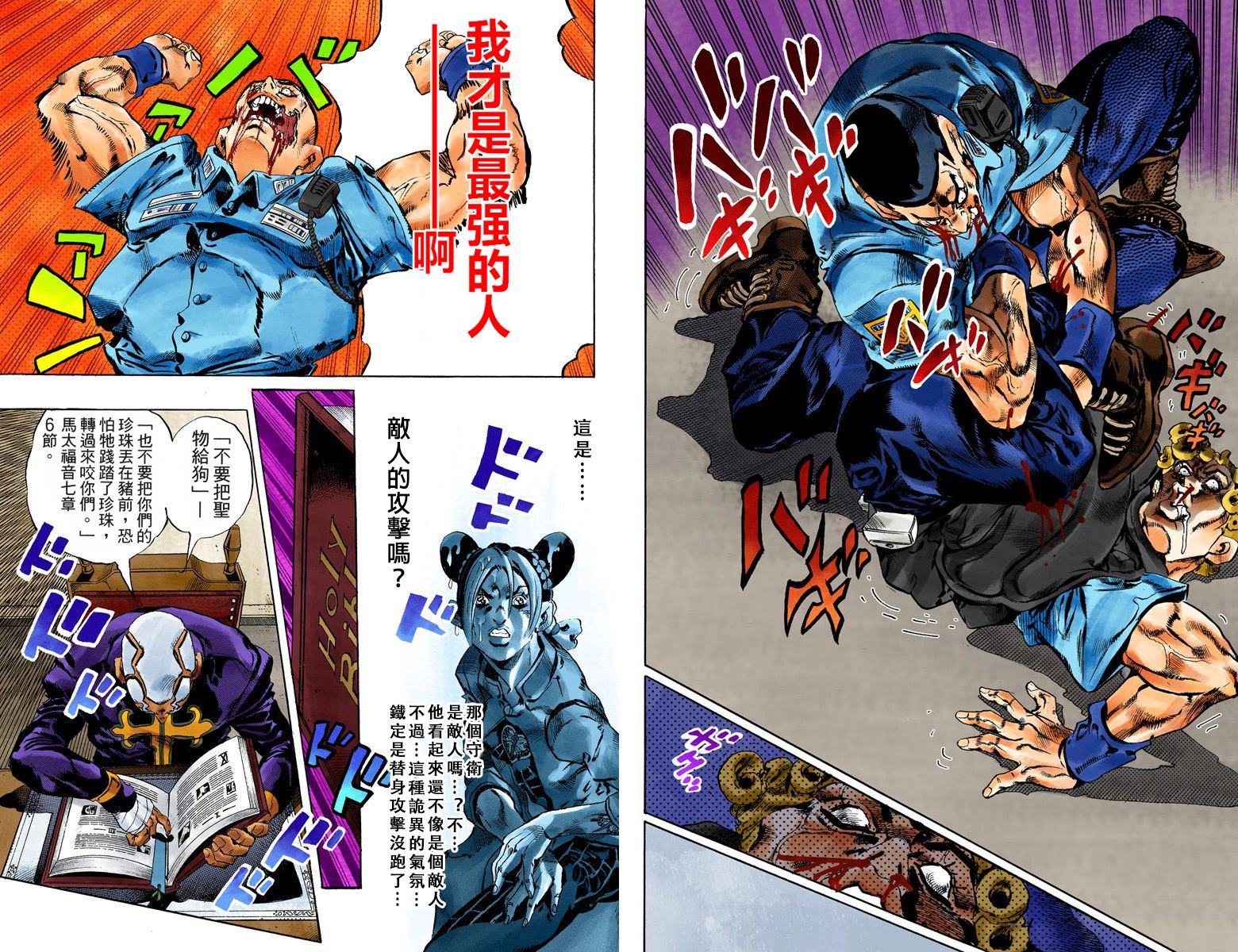 《JoJo奇妙冒险》漫画最新章节第6部07卷全彩免费下拉式在线观看章节第【64】张图片