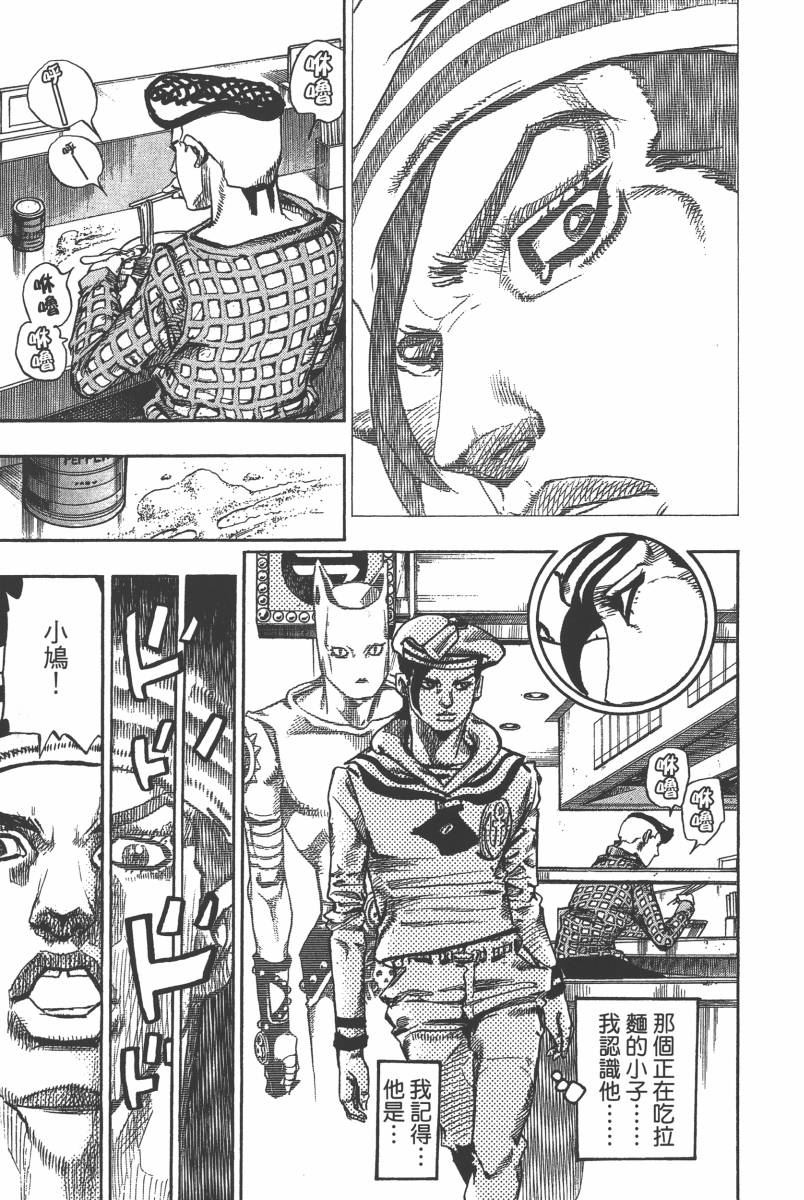 《JoJo奇妙冒险》漫画最新章节第116卷免费下拉式在线观看章节第【122】张图片