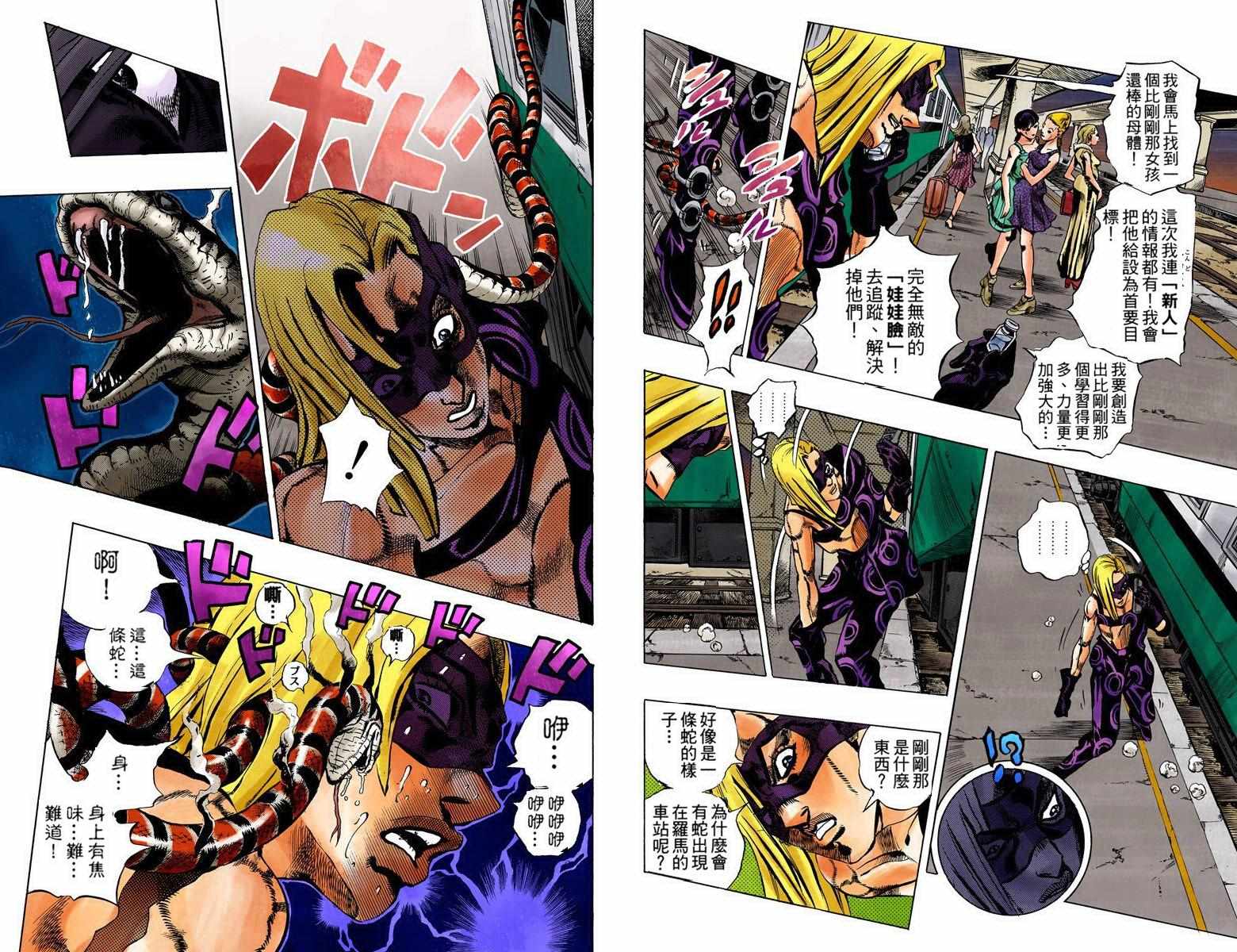 《JoJo奇妙冒险》漫画最新章节第5部08卷全彩免费下拉式在线观看章节第【78】张图片