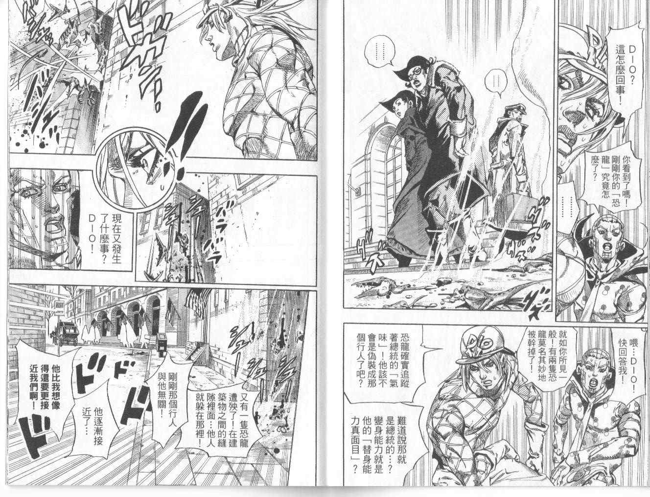 《JoJo奇妙冒险》漫画最新章节第97卷免费下拉式在线观看章节第【101】张图片