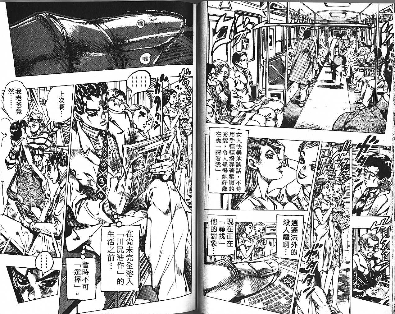 《JoJo奇妙冒险》漫画最新章节第44卷免费下拉式在线观看章节第【24】张图片