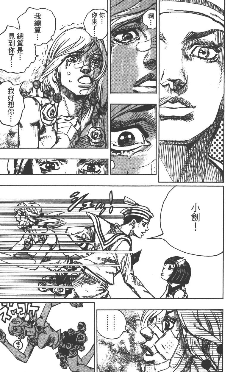 《JoJo奇妙冒险》漫画最新章节第115卷免费下拉式在线观看章节第【24】张图片