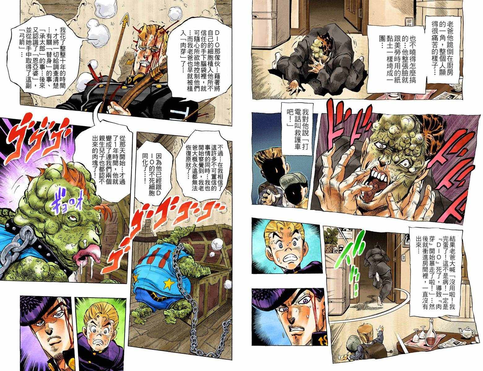 《JoJo奇妙冒险》漫画最新章节第4部02卷全彩免费下拉式在线观看章节第【75】张图片