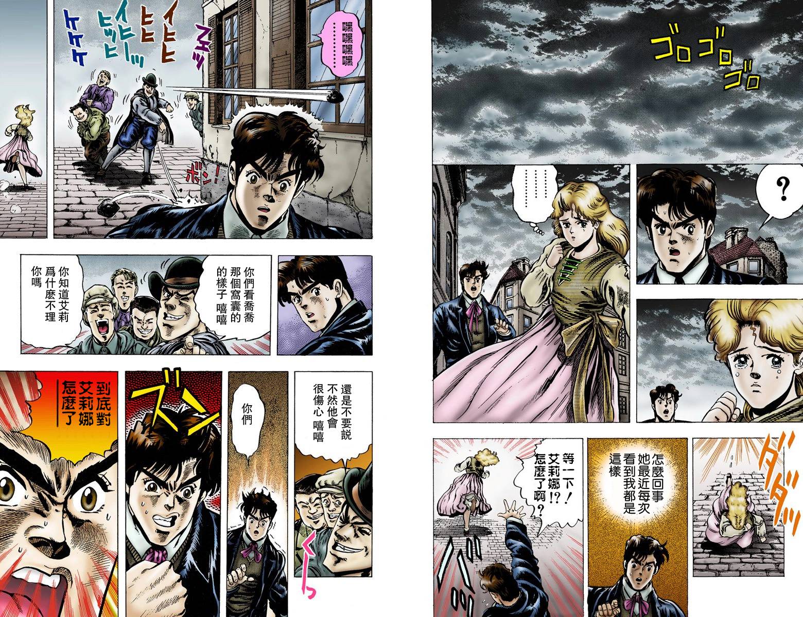 《JoJo奇妙冒险》漫画最新章节第1部01卷全彩免费下拉式在线观看章节第【47】张图片