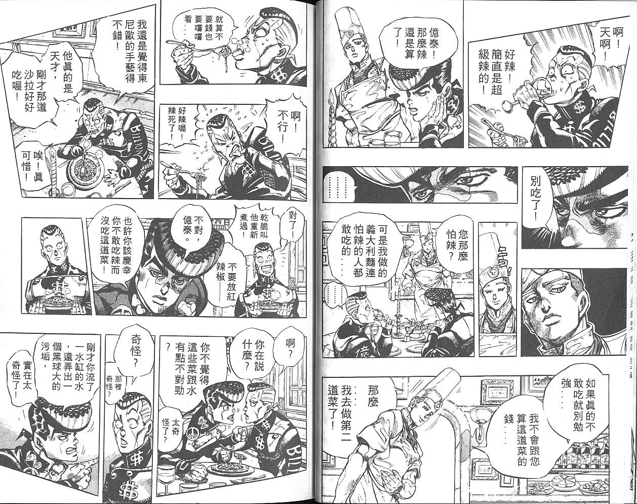 《JoJo奇妙冒险》漫画最新章节第33卷免费下拉式在线观看章节第【26】张图片