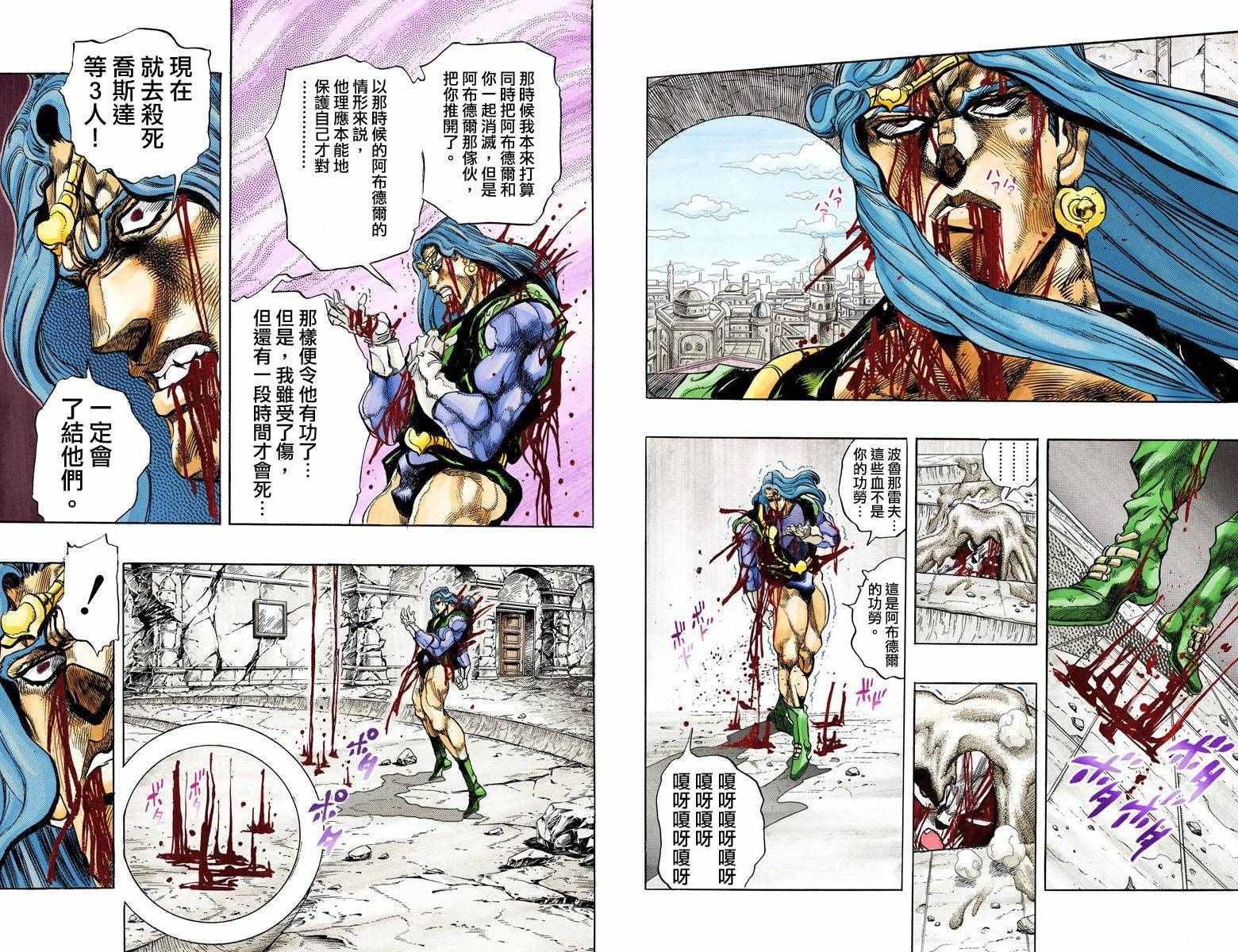 《JoJo奇妙冒险》漫画最新章节第3部14卷全彩免费下拉式在线观看章节第【70】张图片