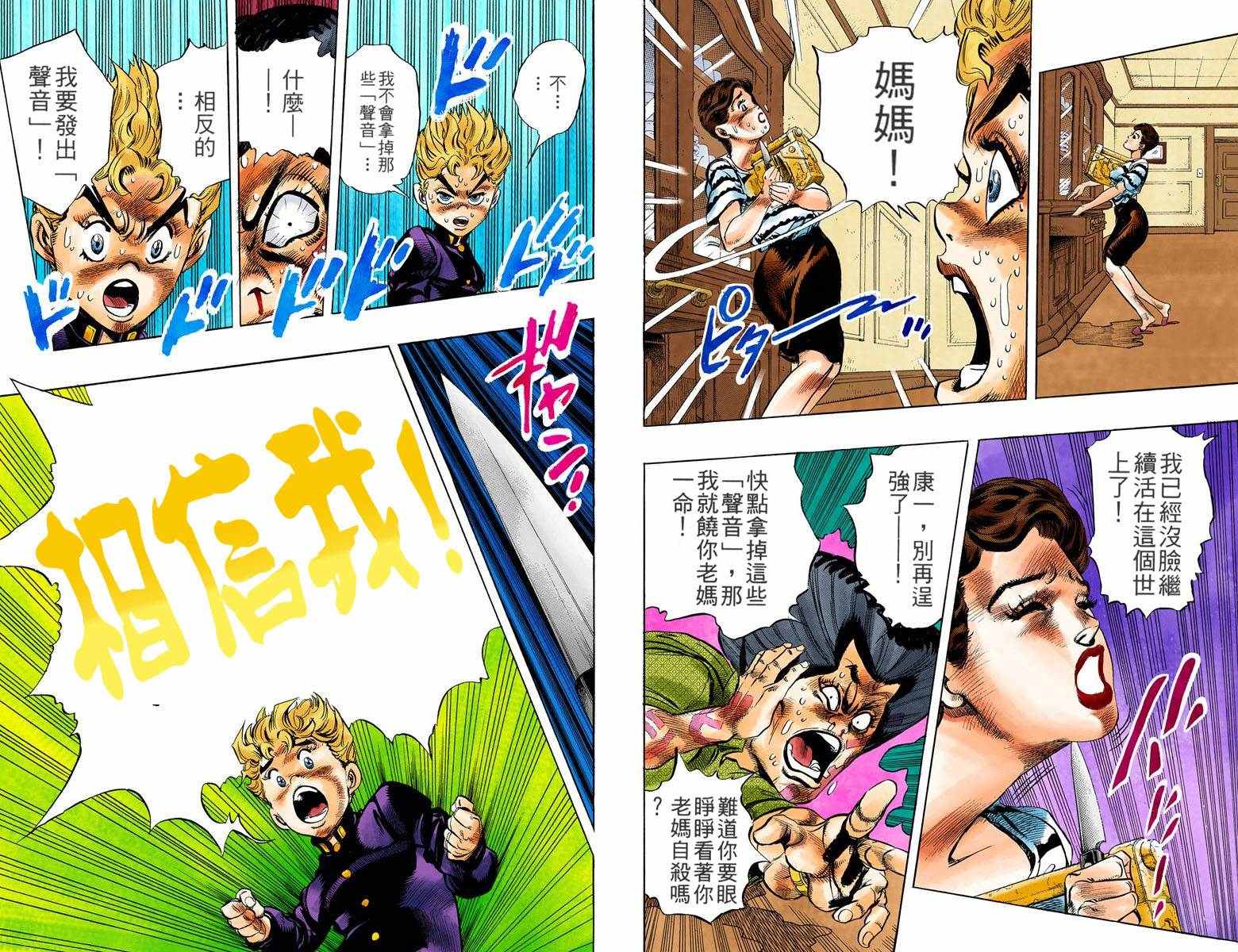 《JoJo奇妙冒险》漫画最新章节第4部03卷全彩免费下拉式在线观看章节第【46】张图片