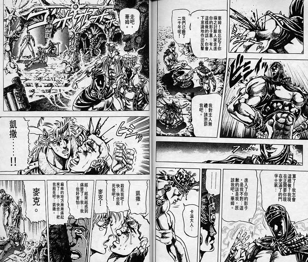 《JoJo奇妙冒险》漫画最新章节第7卷免费下拉式在线观看章节第【86】张图片