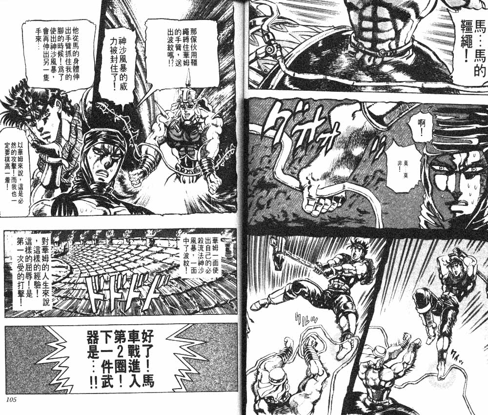 《JoJo奇妙冒险》漫画最新章节第11卷免费下拉式在线观看章节第【53】张图片