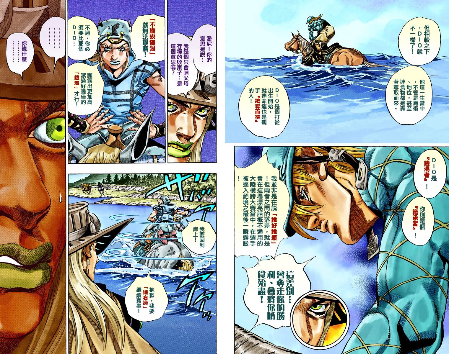 《JoJo奇妙冒险》漫画最新章节第7部7卷全彩免费下拉式在线观看章节第【45】张图片