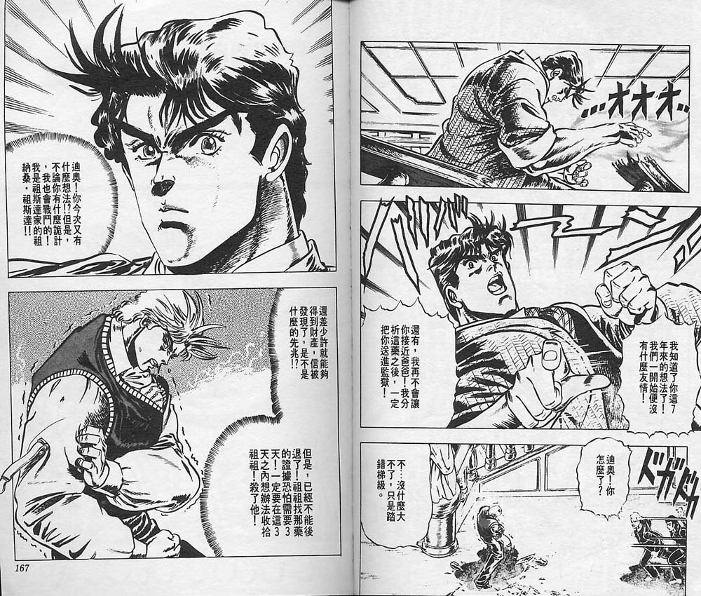 《JoJo奇妙冒险》漫画最新章节第1卷免费下拉式在线观看章节第【83】张图片