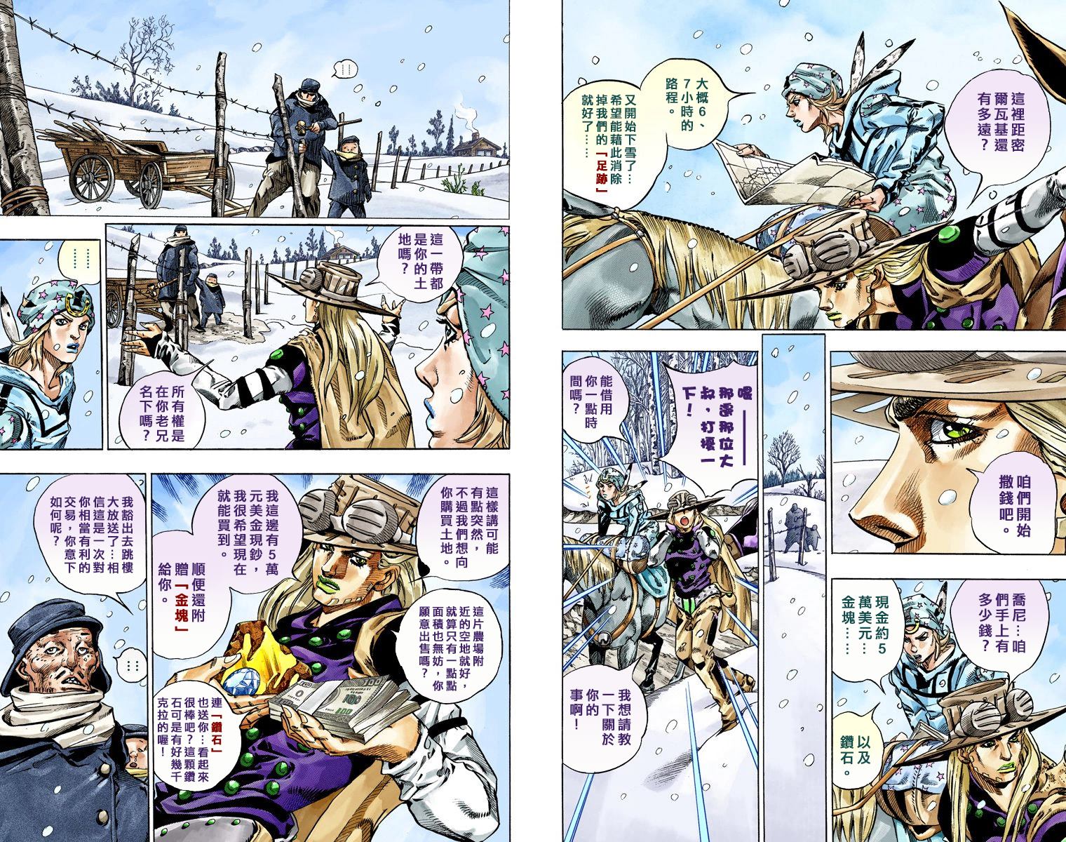 《JoJo奇妙冒险》漫画最新章节第7部12卷全彩免费下拉式在线观看章节第【4】张图片