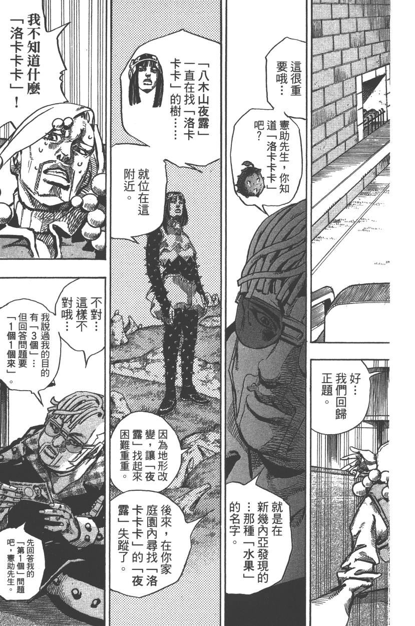 《JoJo奇妙冒险》漫画最新章节第117卷免费下拉式在线观看章节第【32】张图片