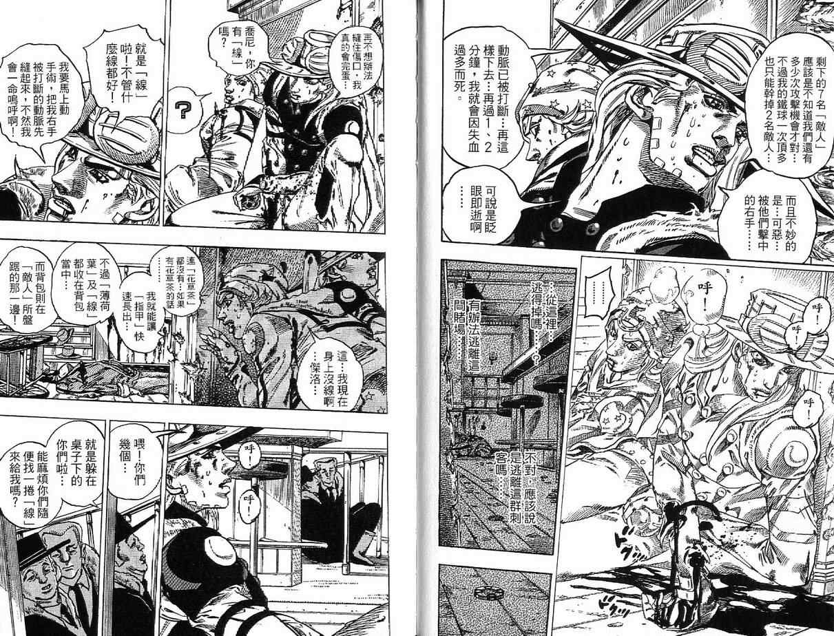 《JoJo奇妙冒险》漫画最新章节第92卷免费下拉式在线观看章节第【48】张图片