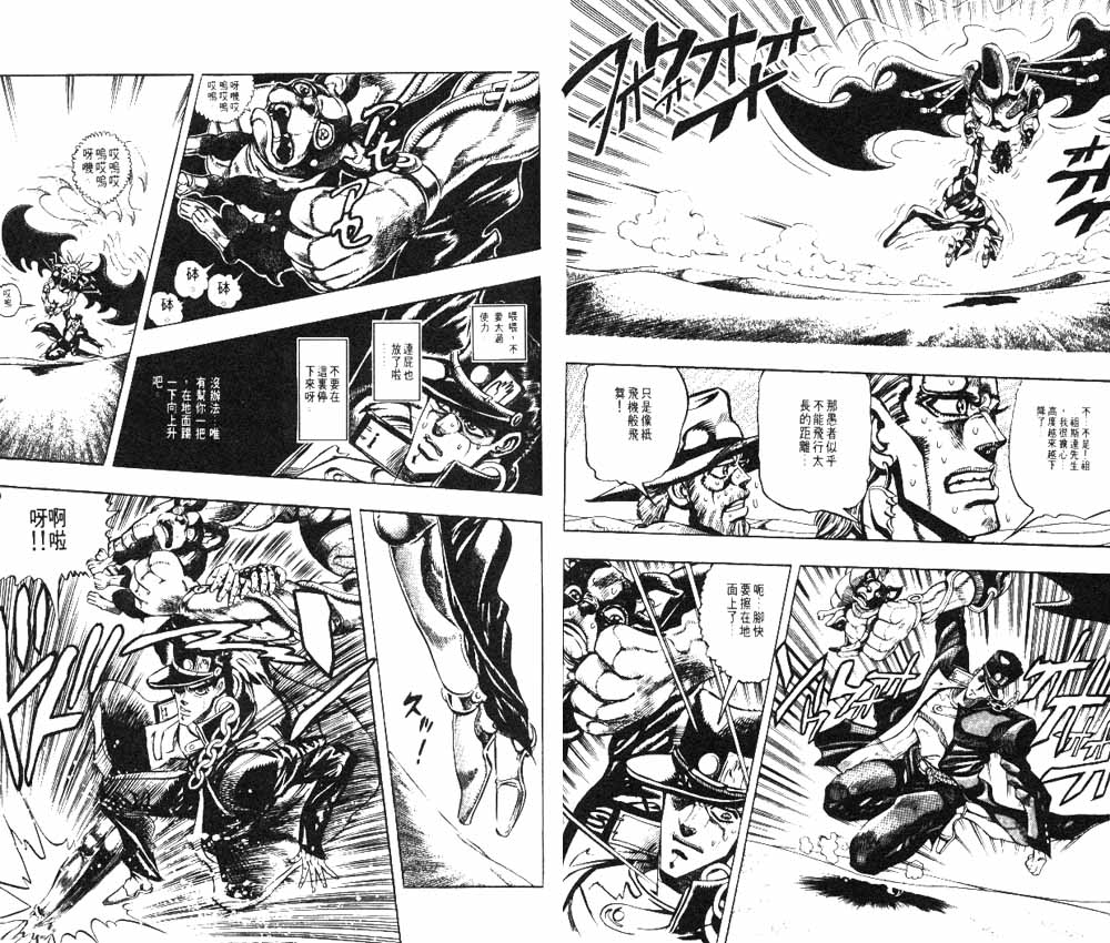 《JoJo奇妙冒险》漫画最新章节第20卷免费下拉式在线观看章节第【54】张图片