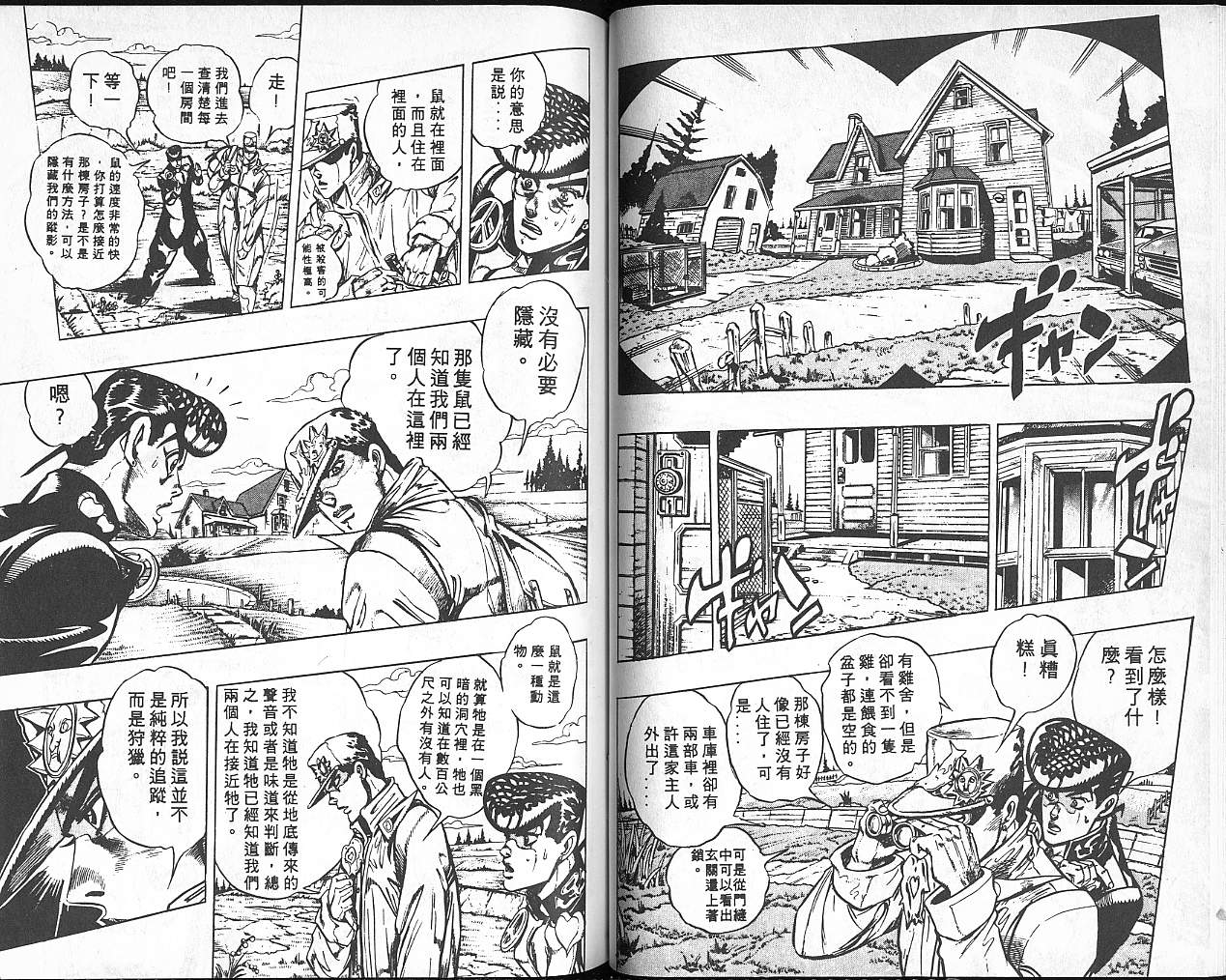 《JoJo奇妙冒险》漫画最新章节第35卷免费下拉式在线观看章节第【45】张图片