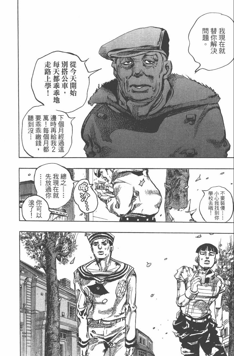 《JoJo奇妙冒险》漫画最新章节第109卷免费下拉式在线观看章节第【23】张图片