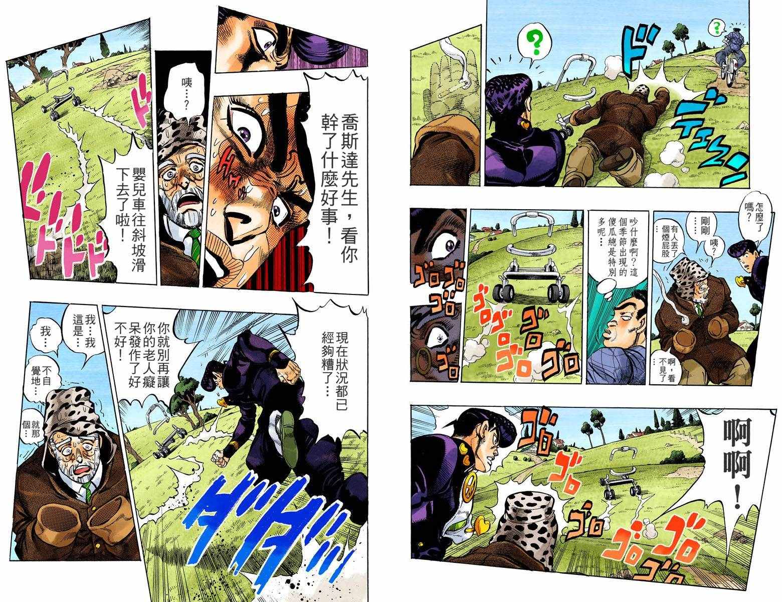 《JoJo奇妙冒险》漫画最新章节第4部06卷全彩免费下拉式在线观看章节第【45】张图片