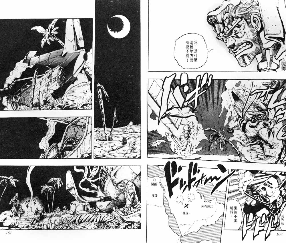 《JoJo奇妙冒险》漫画最新章节第18卷免费下拉式在线观看章节第【81】张图片