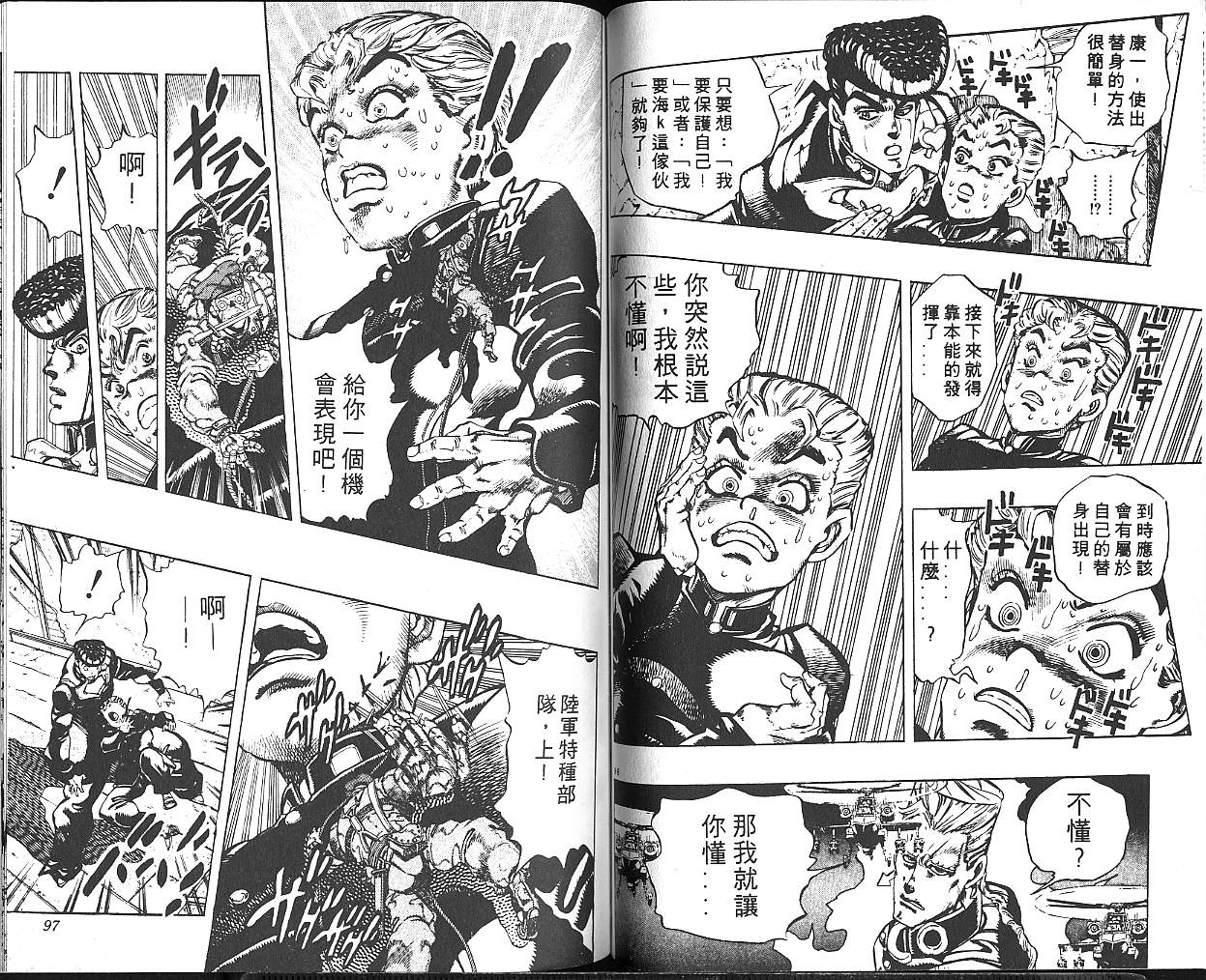 《JoJo奇妙冒险》漫画最新章节第30卷免费下拉式在线观看章节第【49】张图片