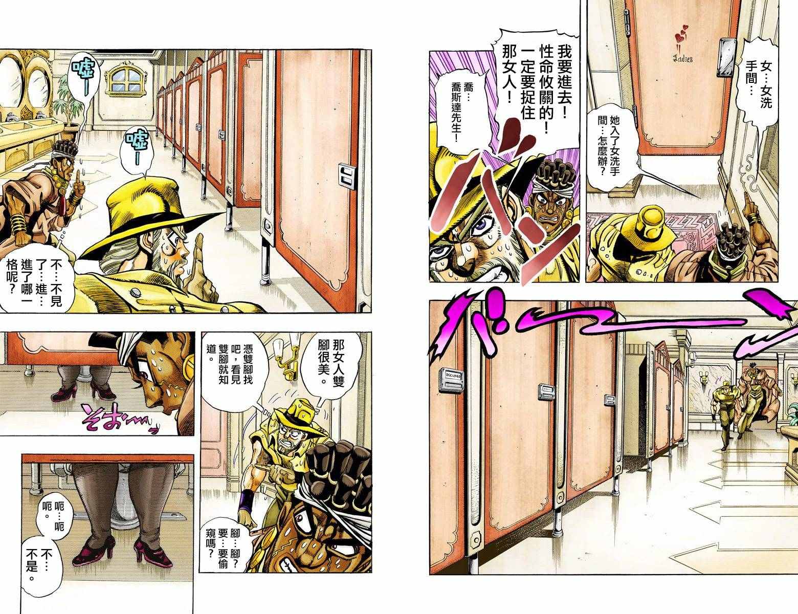 《JoJo奇妙冒险》漫画最新章节第3部09卷全彩免费下拉式在线观看章节第【97】张图片