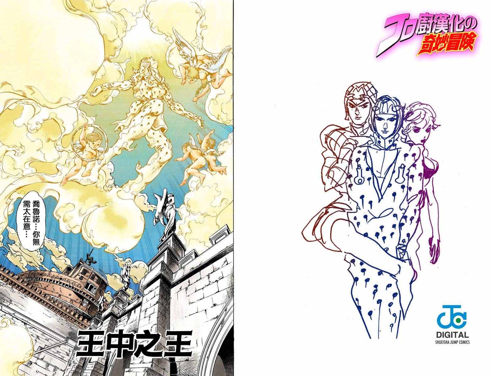 《JoJo奇妙冒险》漫画最新章节第5部17卷全彩免费下拉式在线观看章节第【22】张图片