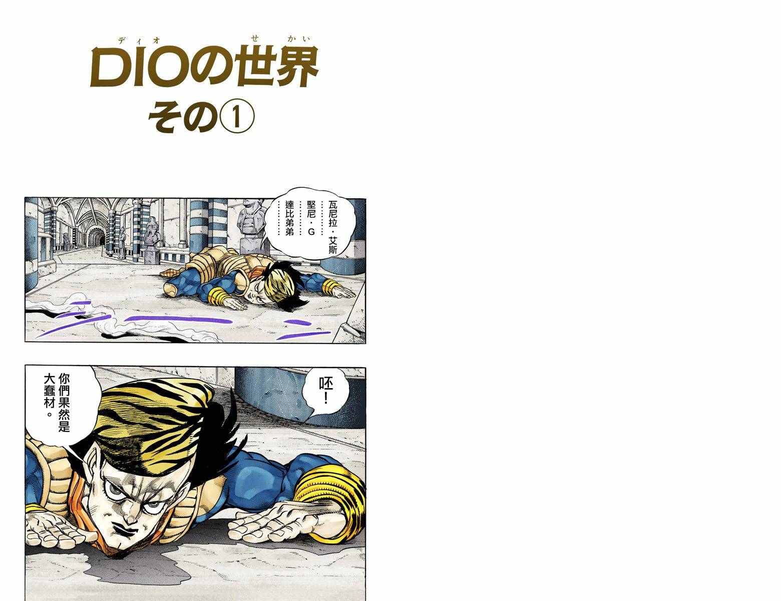 《JoJo奇妙冒险》漫画最新章节第3部15卷全彩免费下拉式在线观看章节第【2】张图片