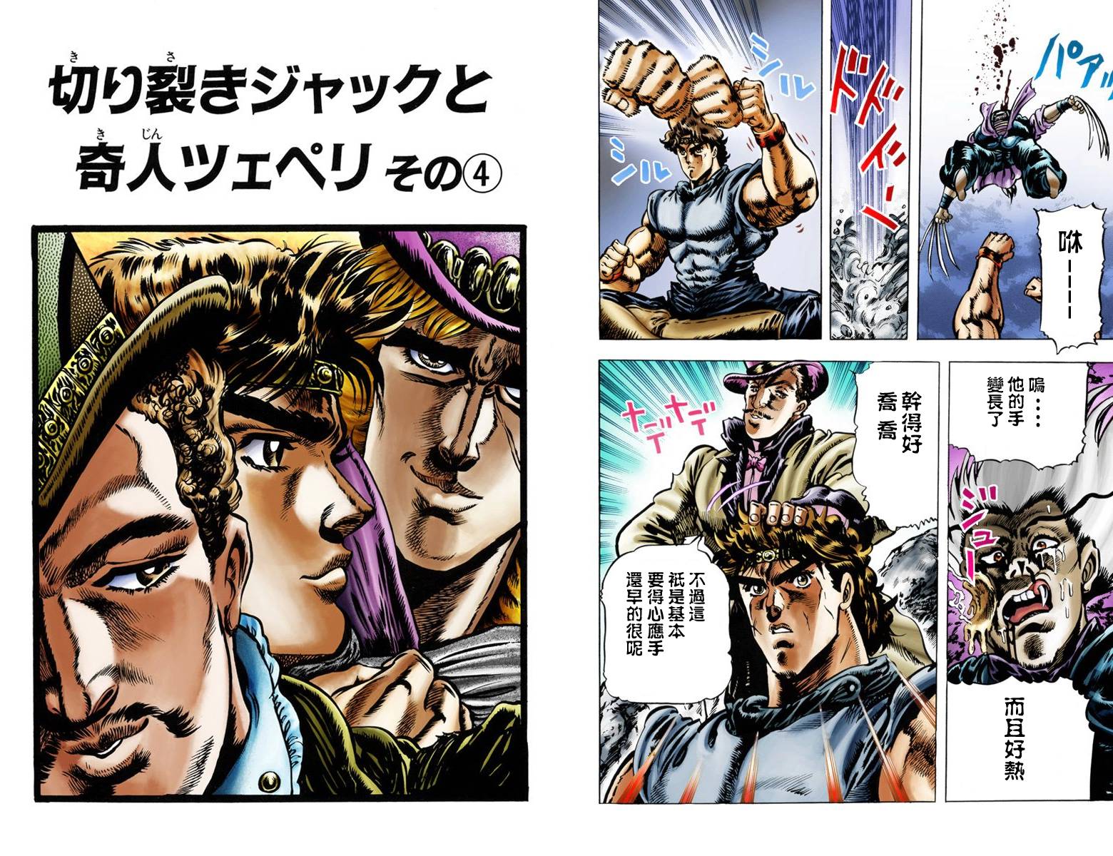 《JoJo奇妙冒险》漫画最新章节第1部03卷全彩免费下拉式在线观看章节第【30】张图片