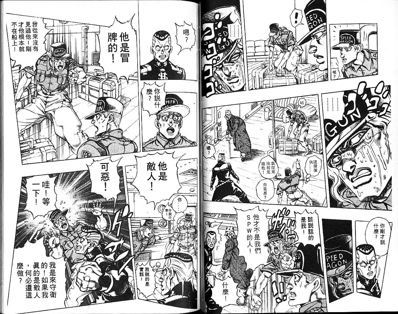 《JoJo奇妙冒险》漫画最新章节第34卷免费下拉式在线观看章节第【19】张图片