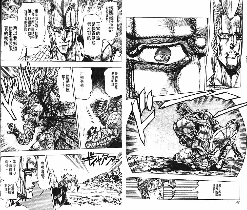 《JoJo奇妙冒险》漫画最新章节第16卷免费下拉式在线观看章节第【24】张图片