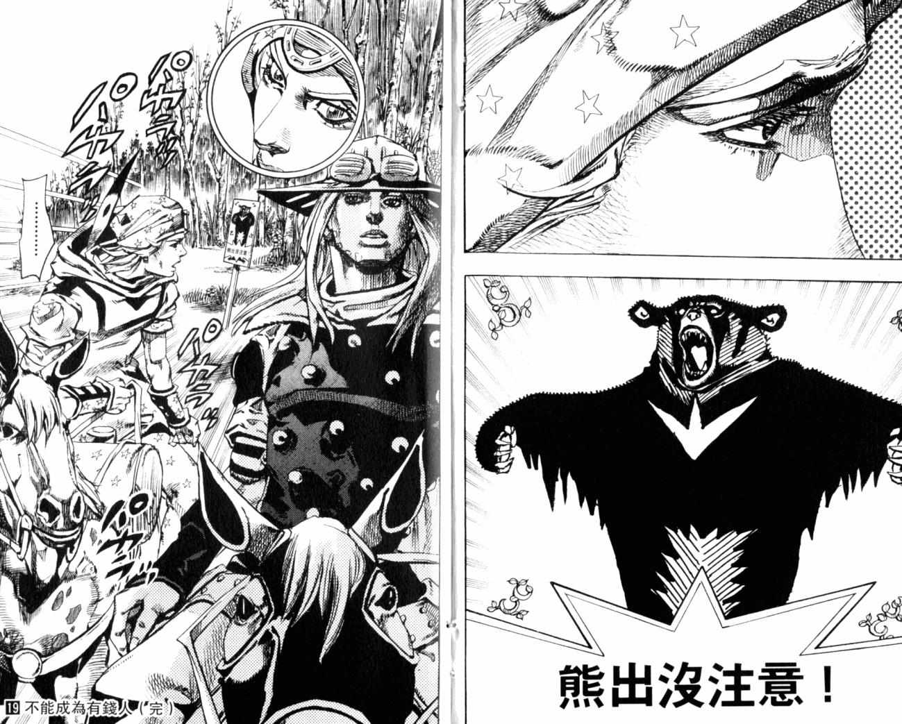 《JoJo奇妙冒险》漫画最新章节第99卷免费下拉式在线观看章节第【97】张图片