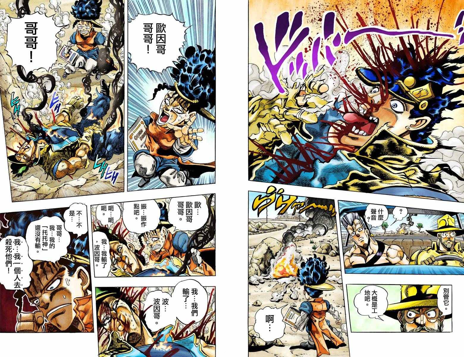 《JoJo奇妙冒险》漫画最新章节第3部09卷全彩免费下拉式在线观看章节第【9】张图片