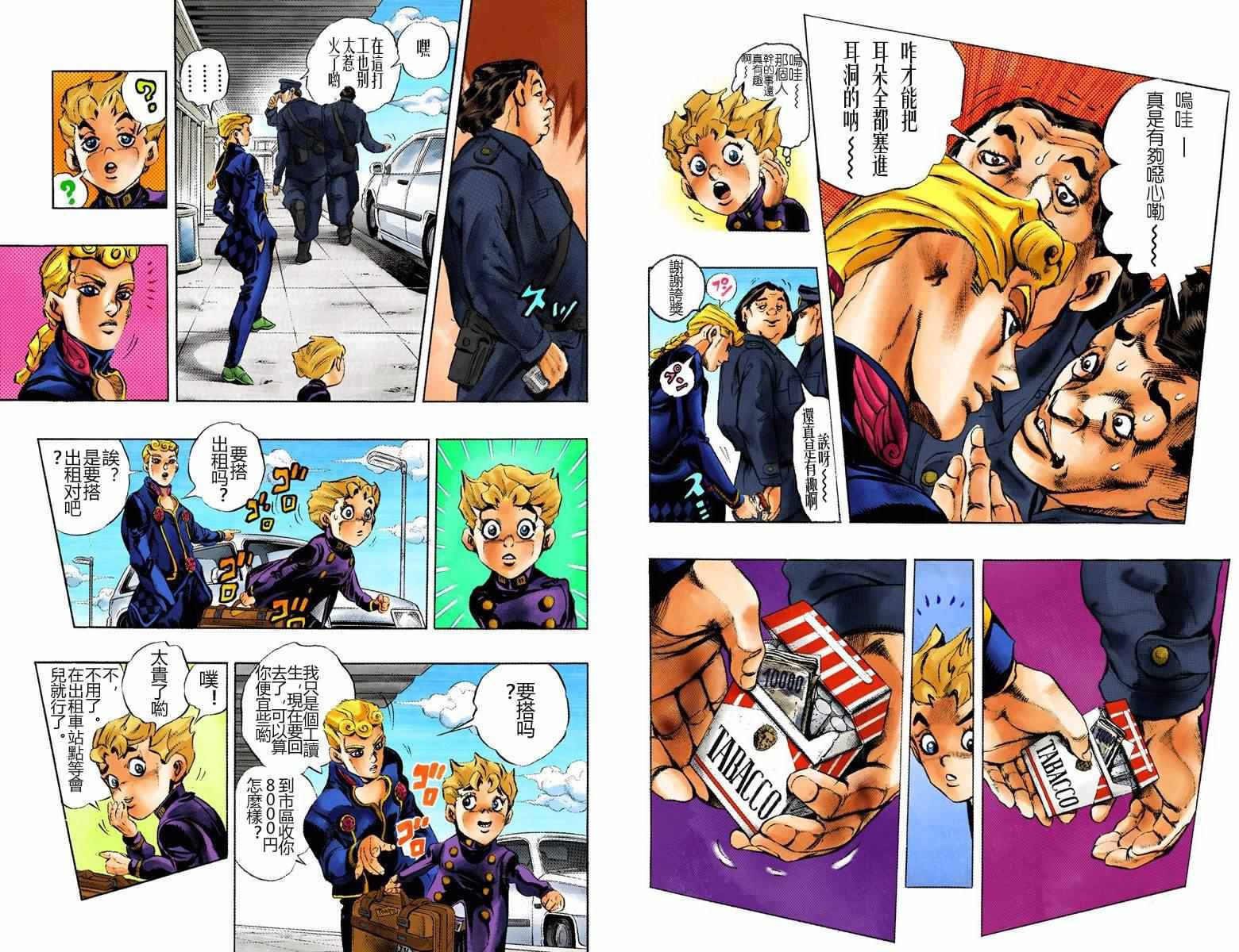 《JoJo奇妙冒险》漫画最新章节第5部01卷全彩免费下拉式在线观看章节第【6】张图片